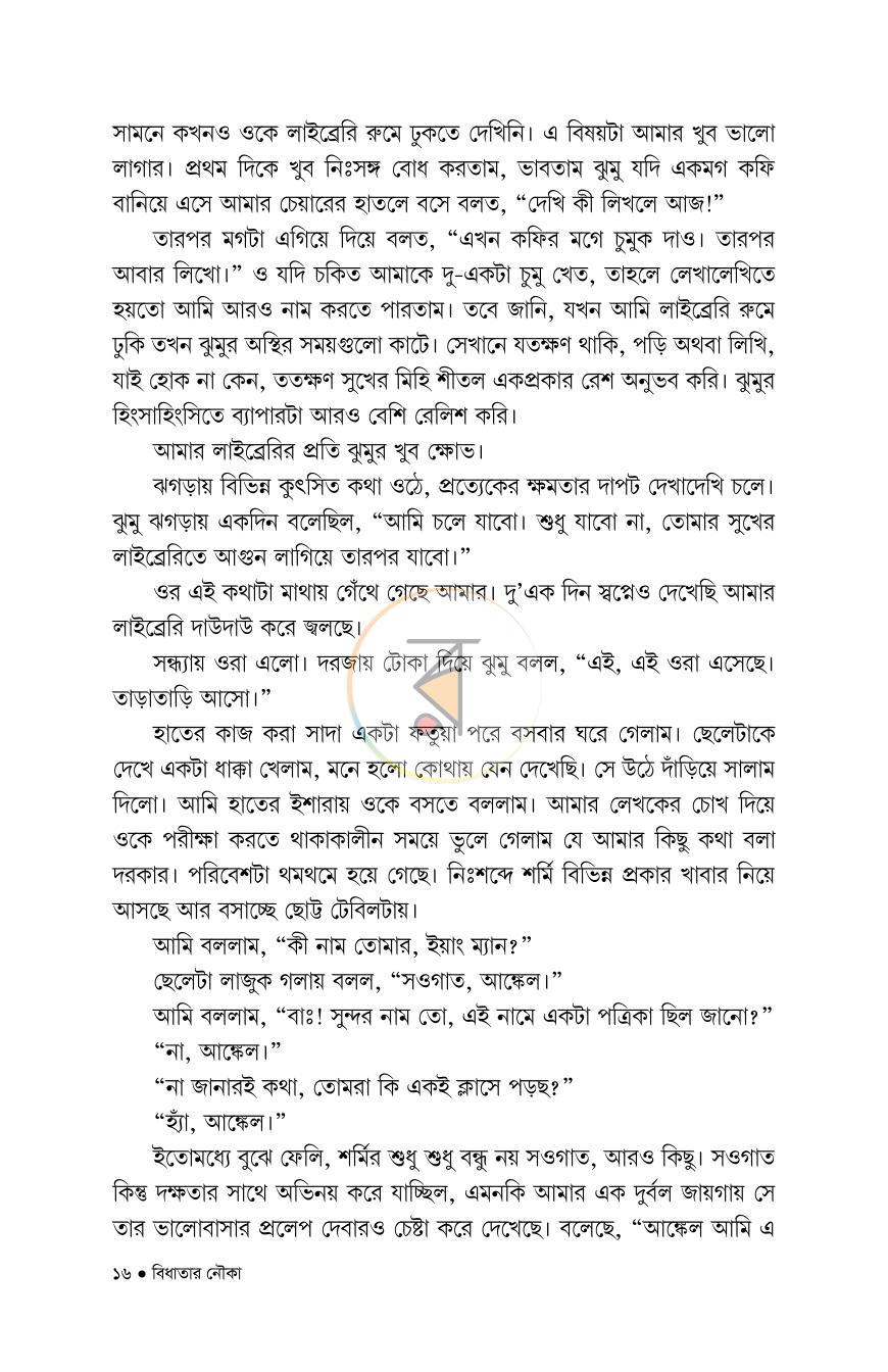 পাতা 13