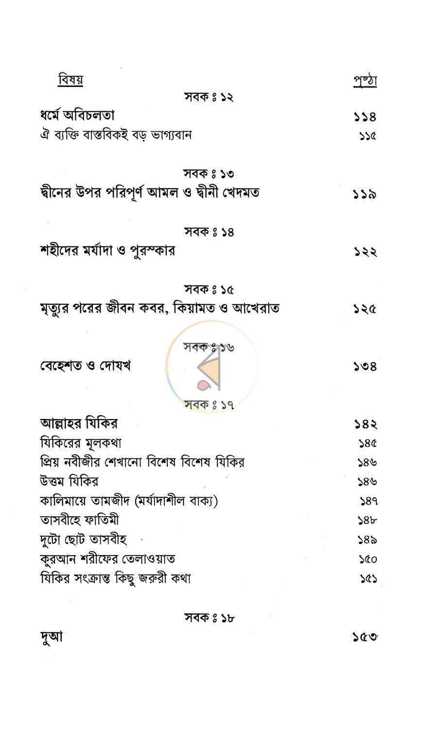 পাতা 6