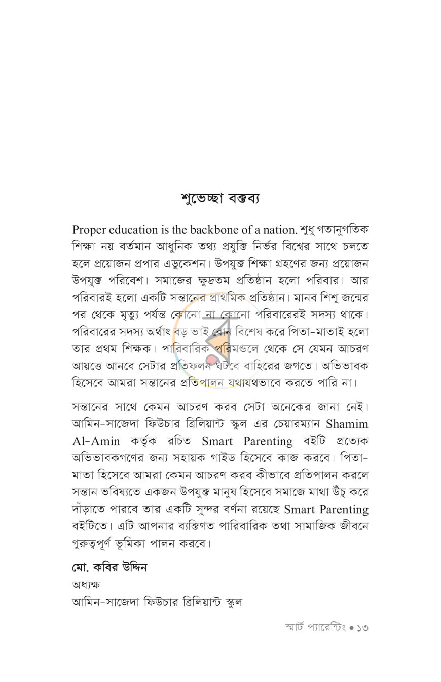 পাতা 7
