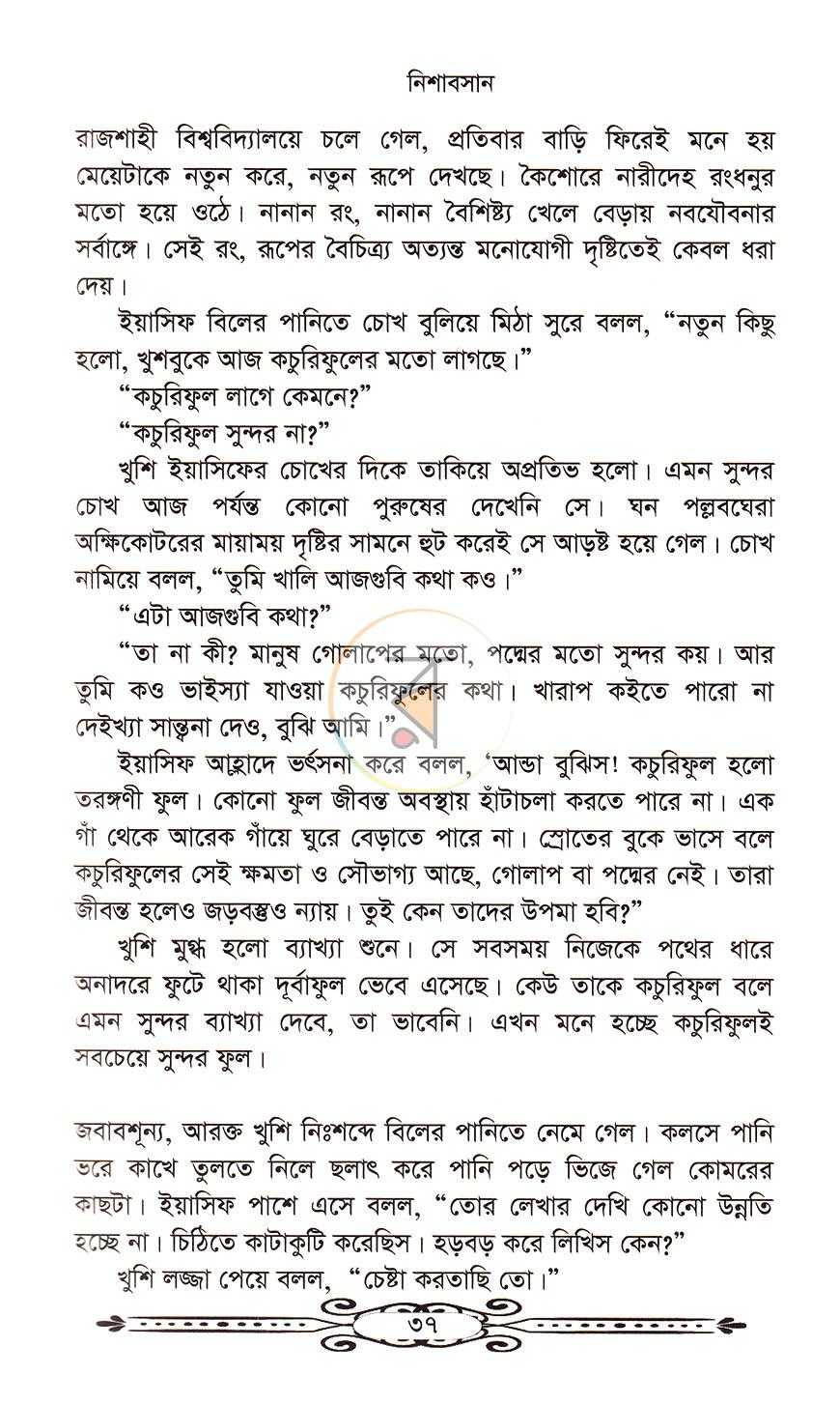পাতা 17