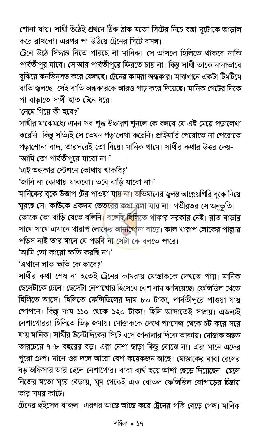 পাতা 7