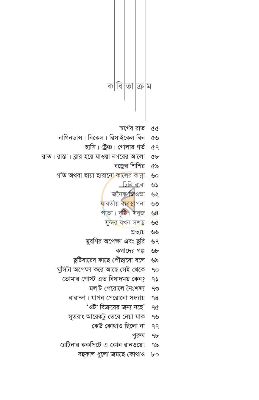 পাতা 4