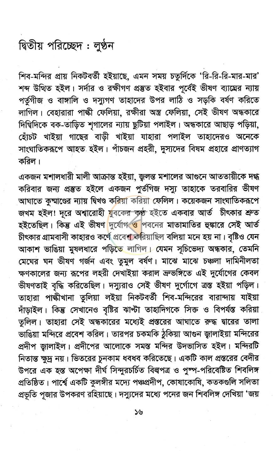 পাতা 6