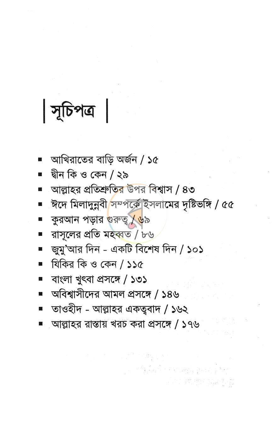 পাতা 5