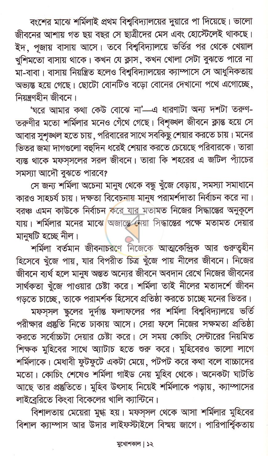 পাতা 8