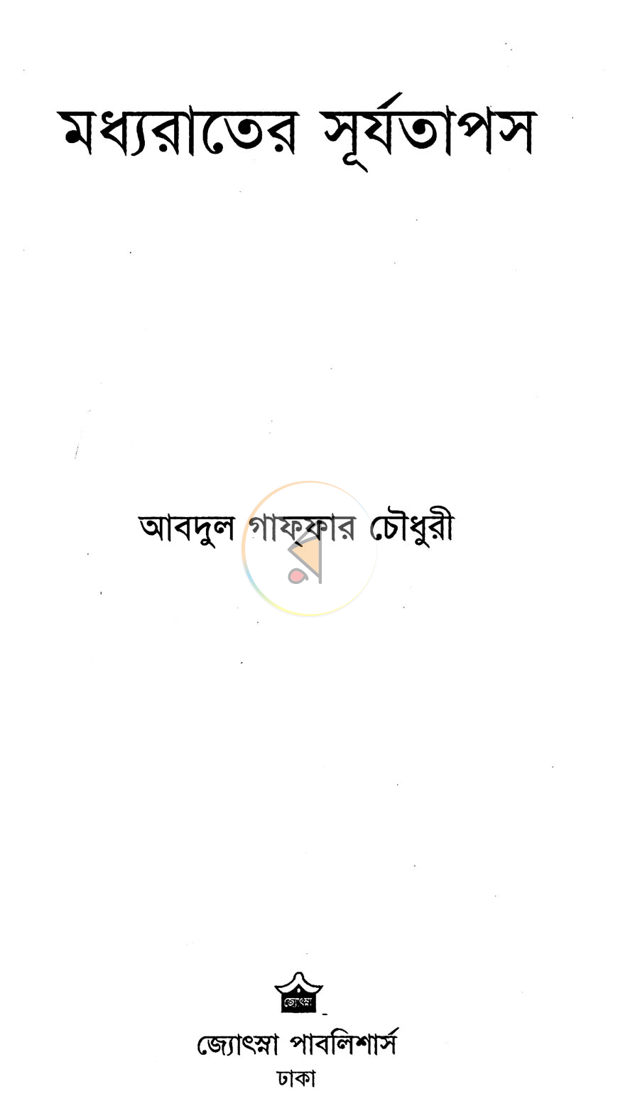 পাতা 2