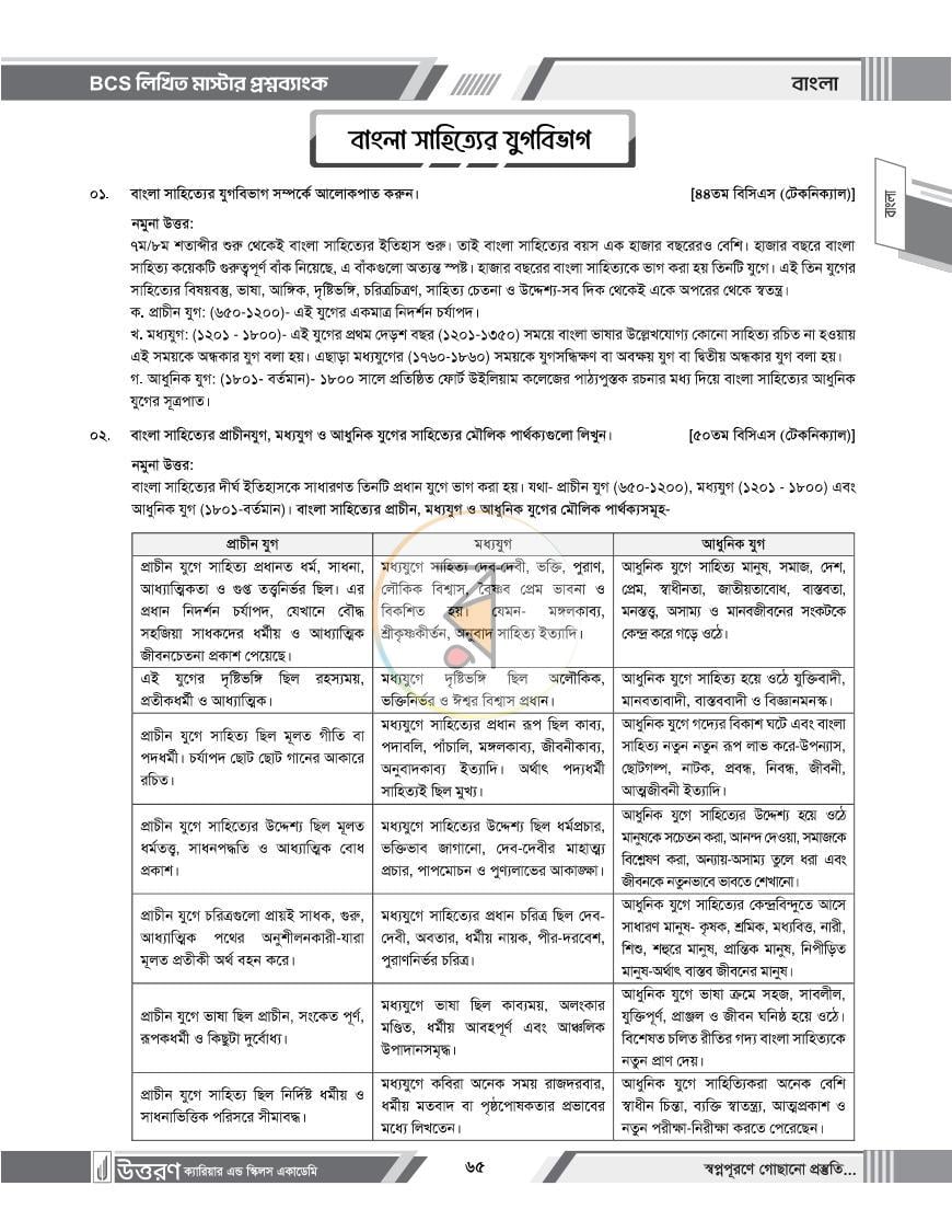 পাতা 9