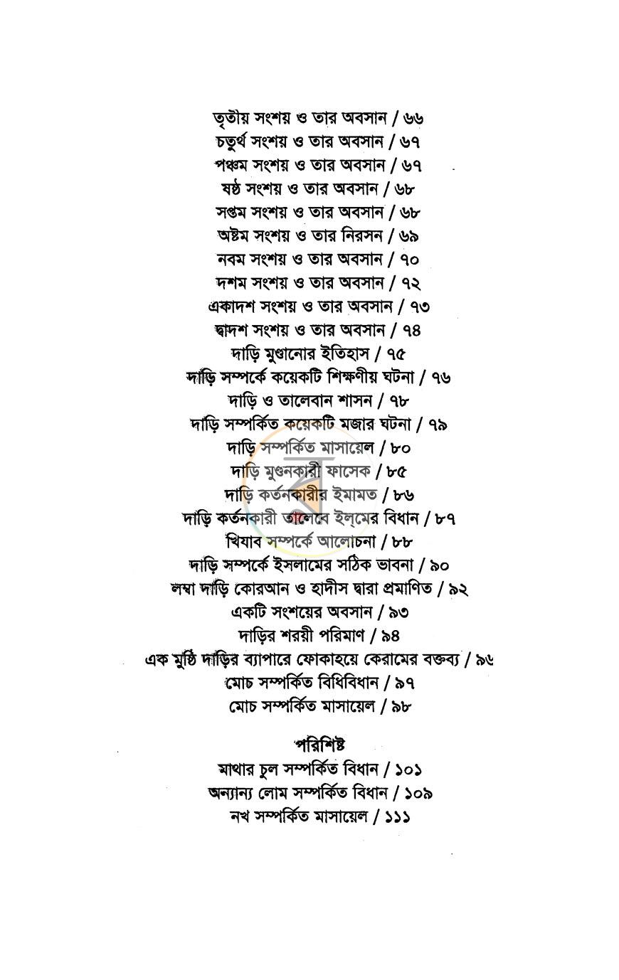 পাতা 3