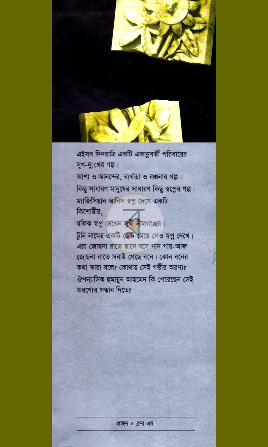পাতা 1