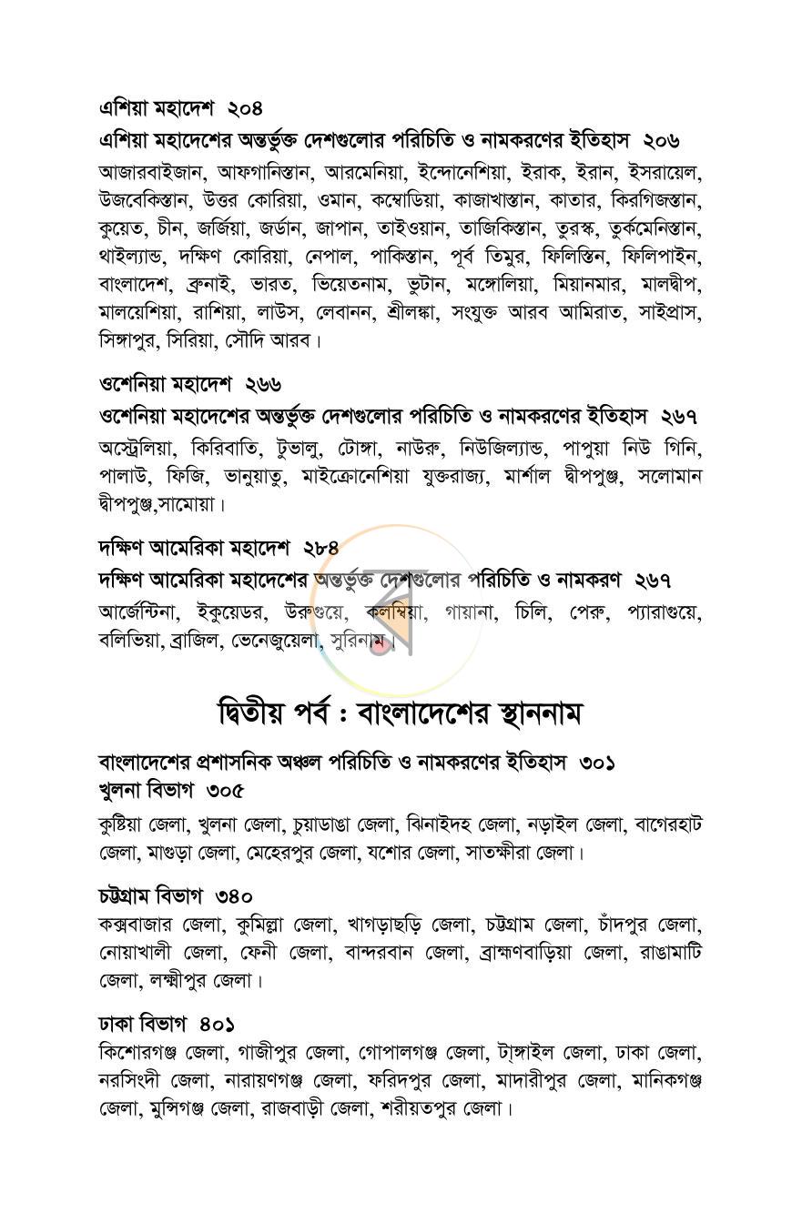 পাতা 9