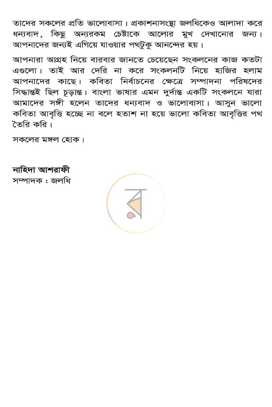 পাতা 6