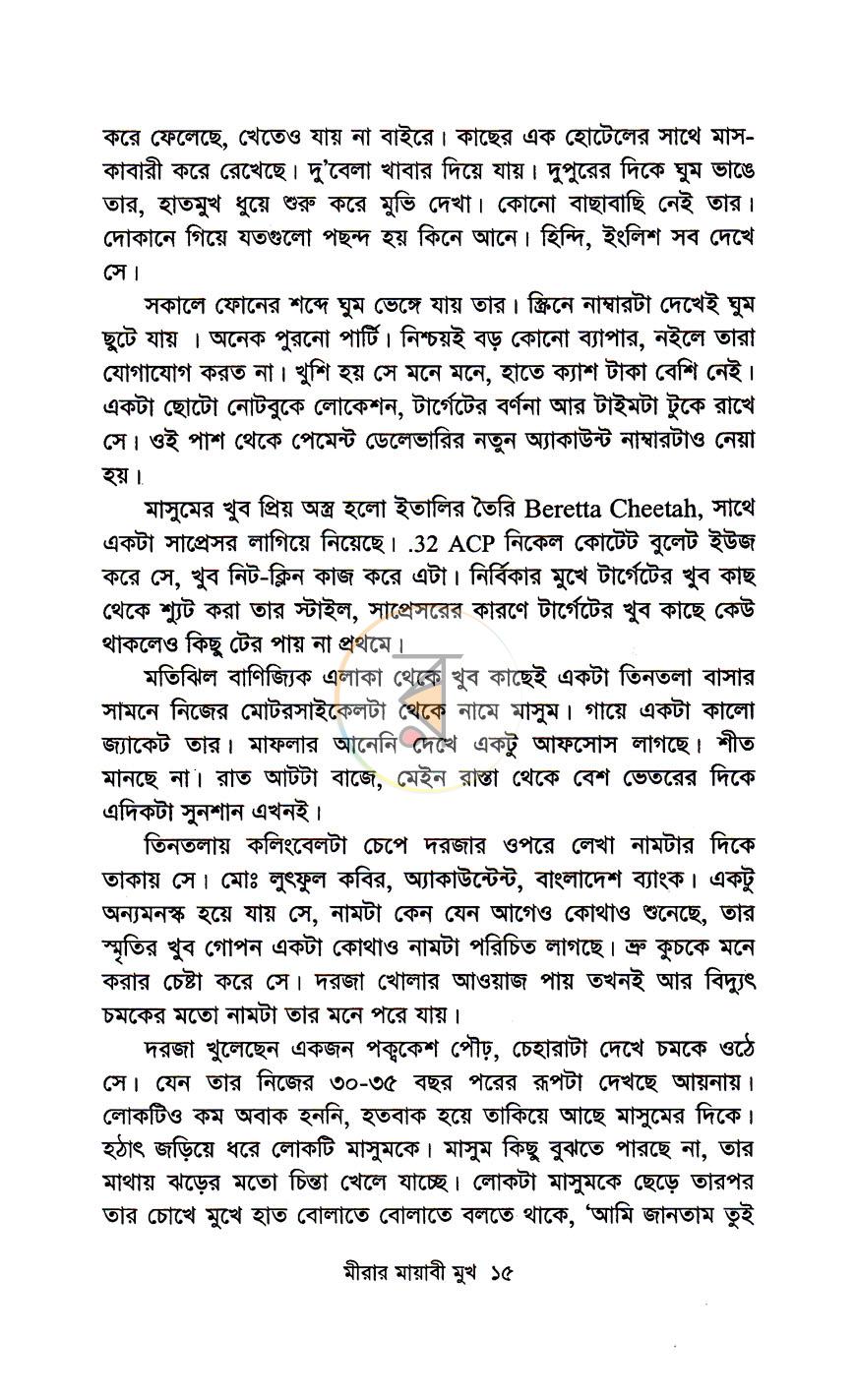 পাতা 7