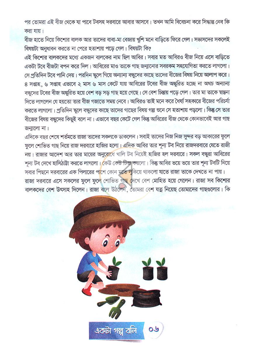 পাতা 4