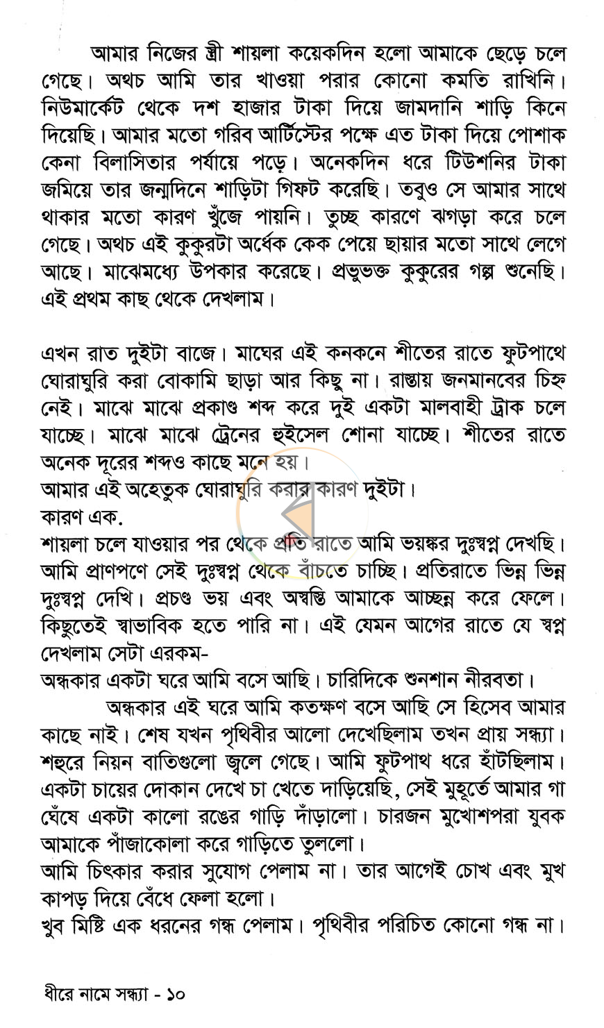 পাতা 3