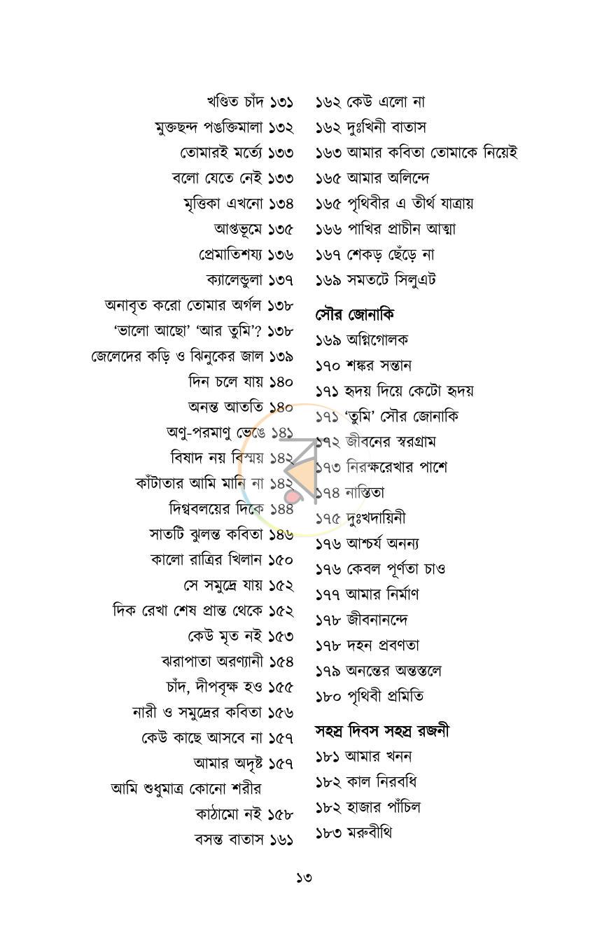 পাতা 11