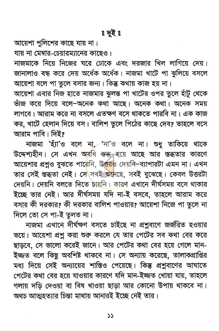 পাতা 7