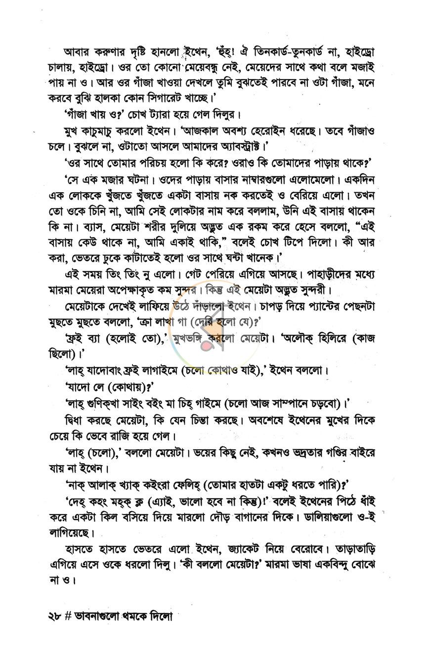 পাতা 8