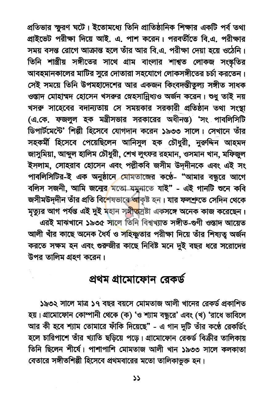 পাতা 6