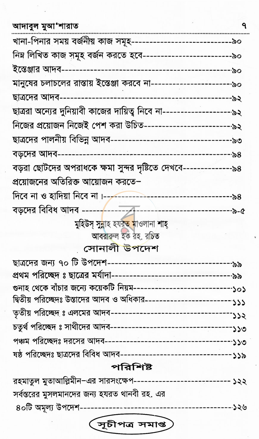 পাতা 4