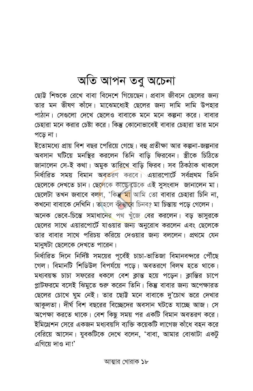 পাতা 9