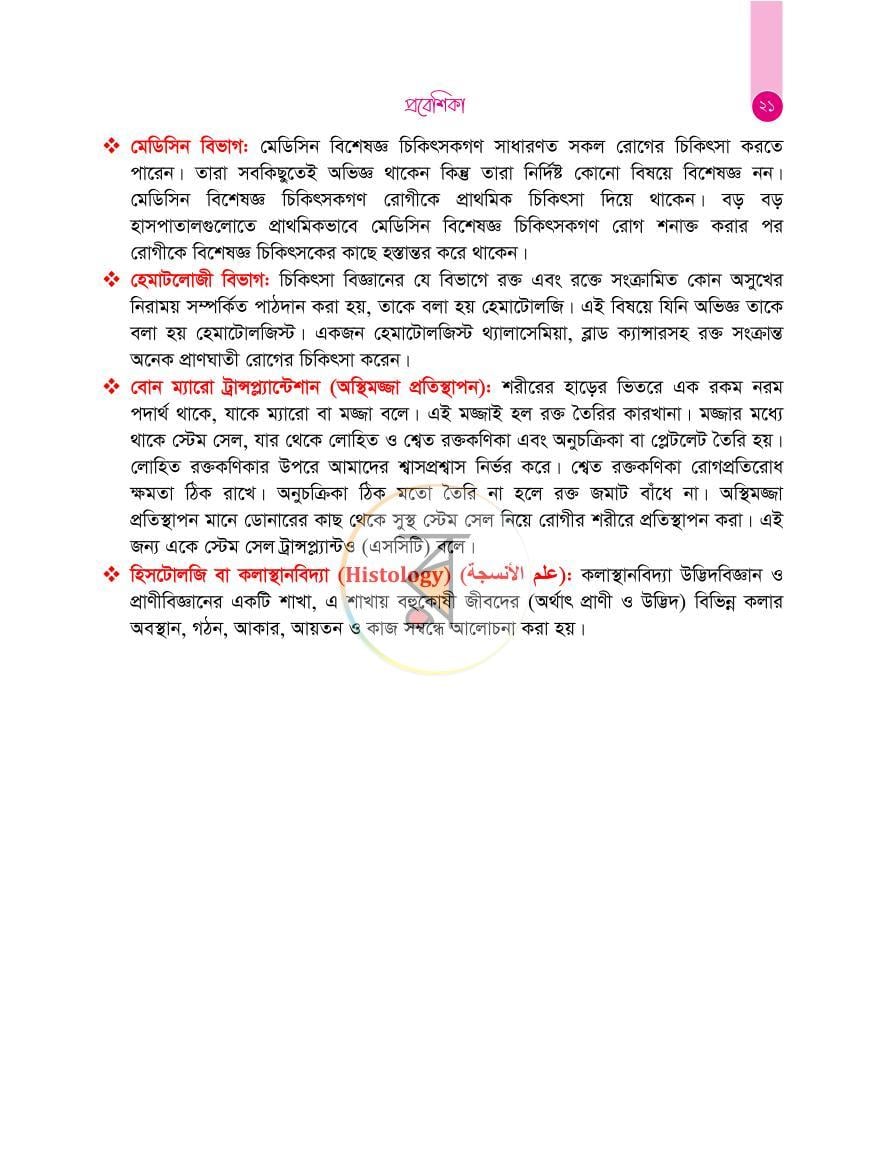 পাতা 27