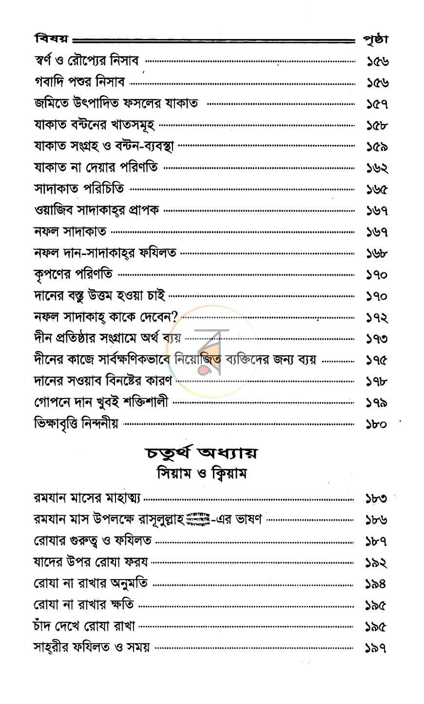 পাতা 10