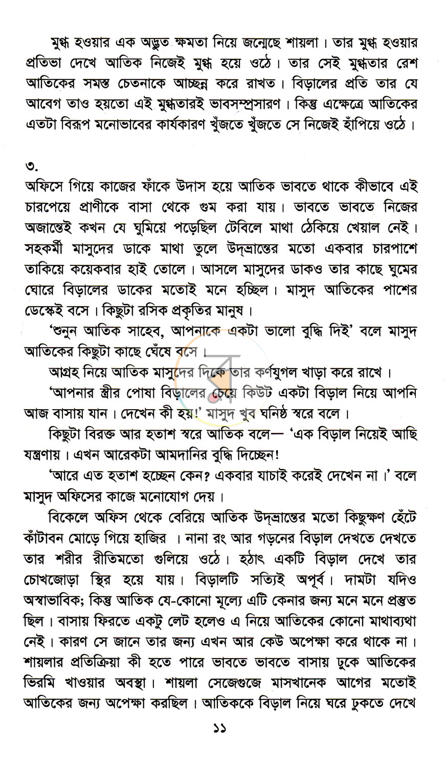 পাতা 6