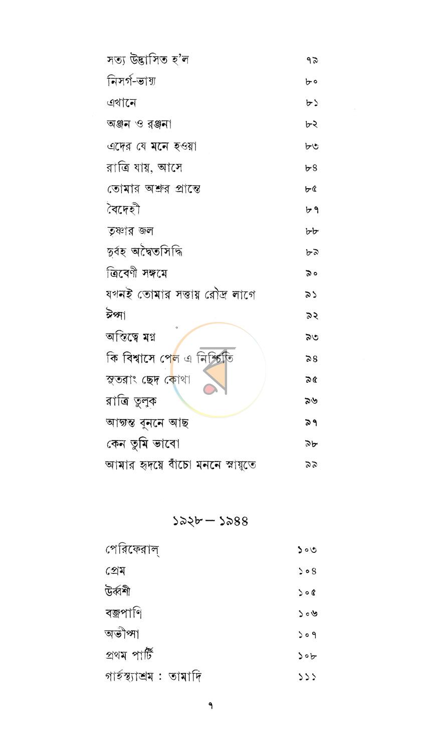 পাতা 5