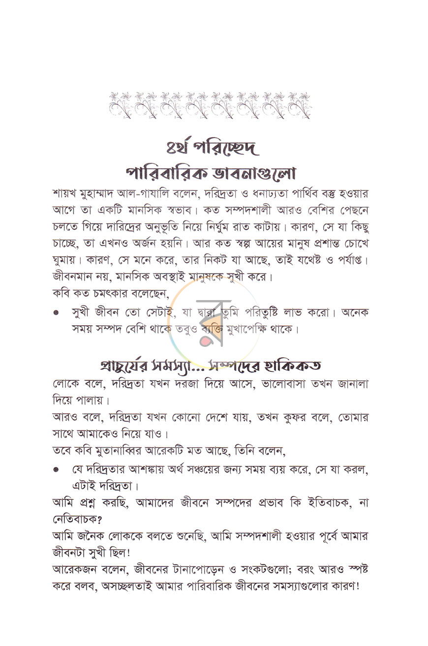 পাতা 11