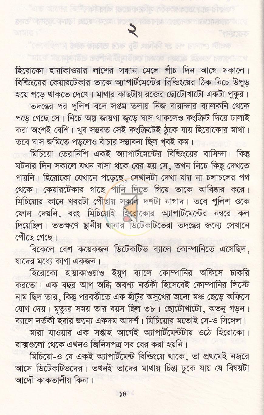 পাতা 9