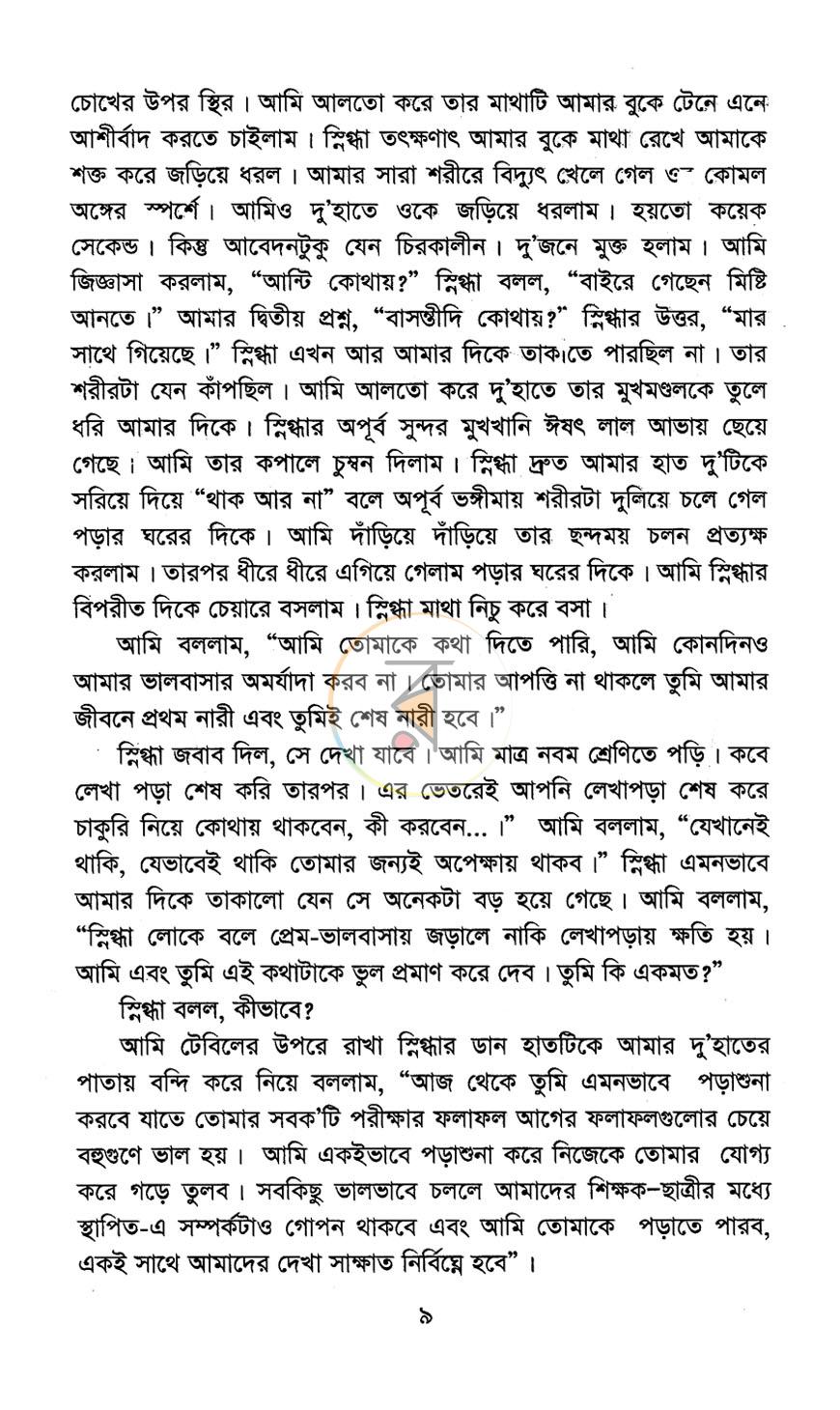 পাতা 5