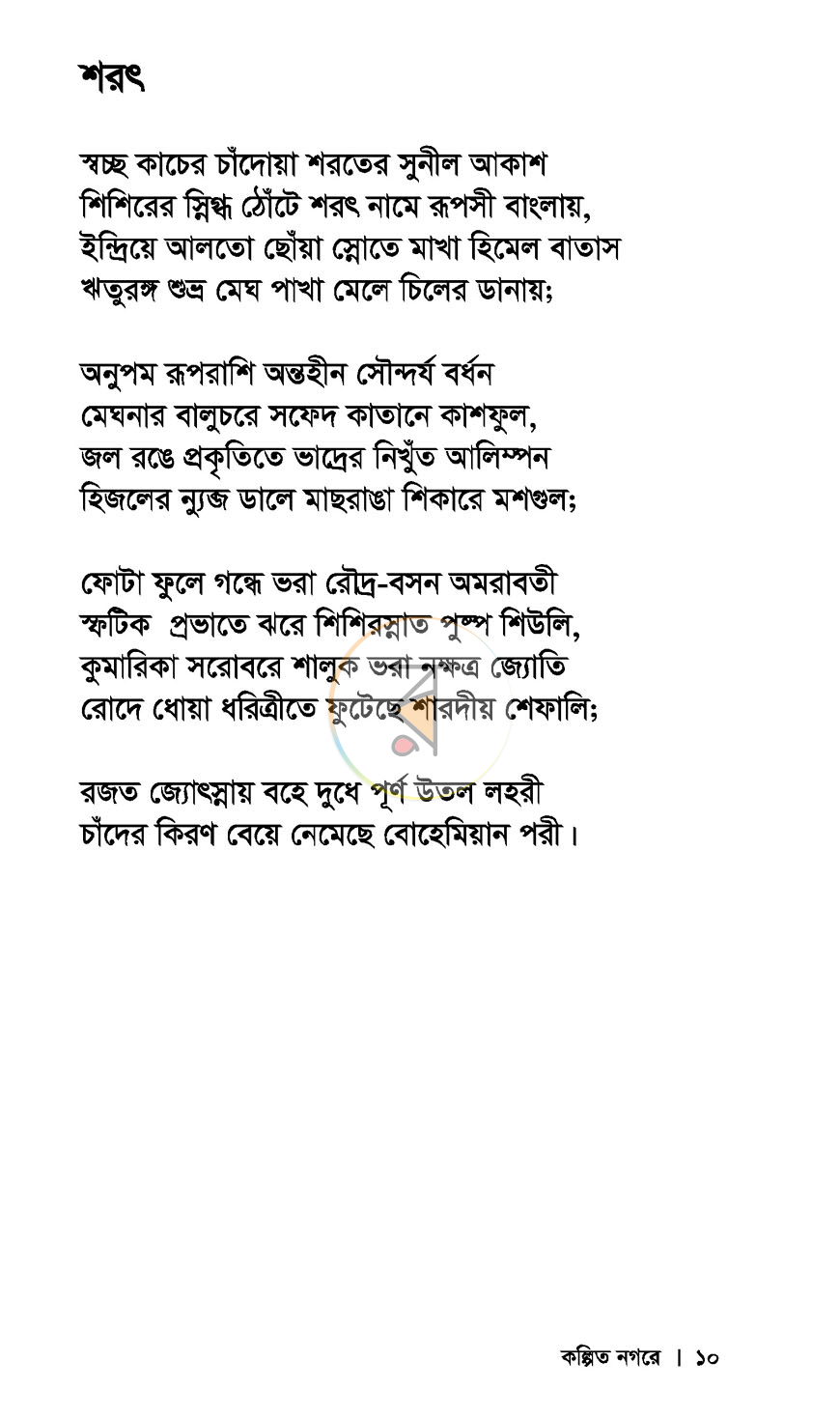 পাতা 6