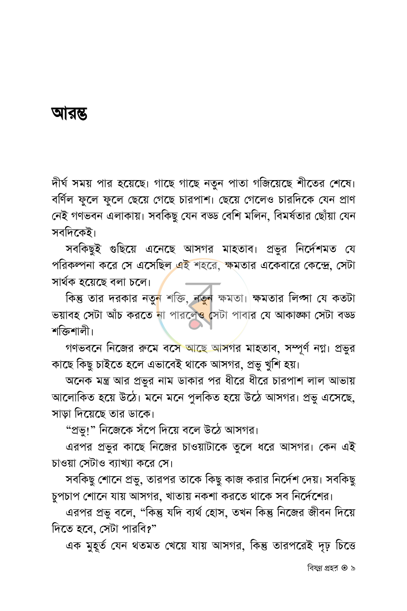 পাতা 2