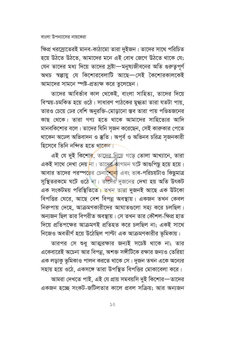 পাতা 7