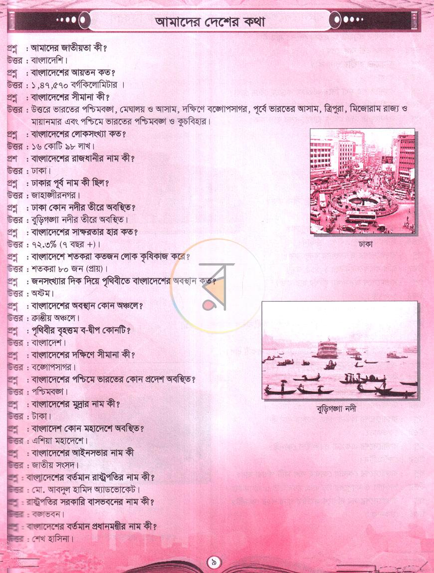 পাতা 4