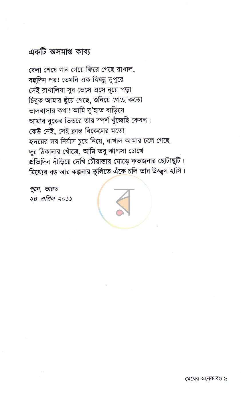 পাতা 4