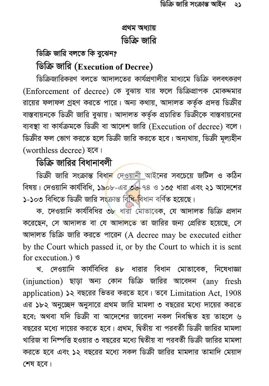 পাতা 9