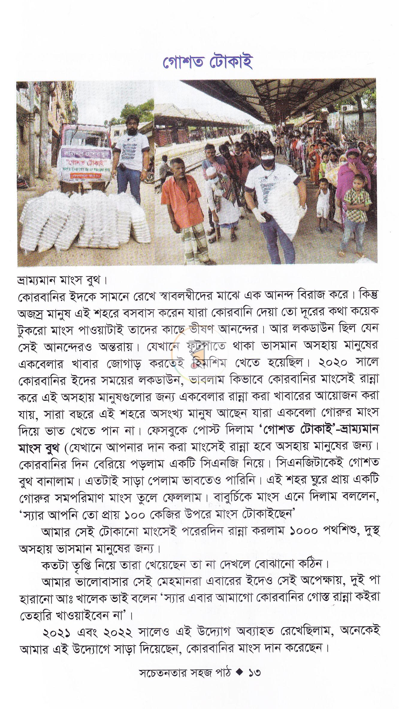 পাতা 9