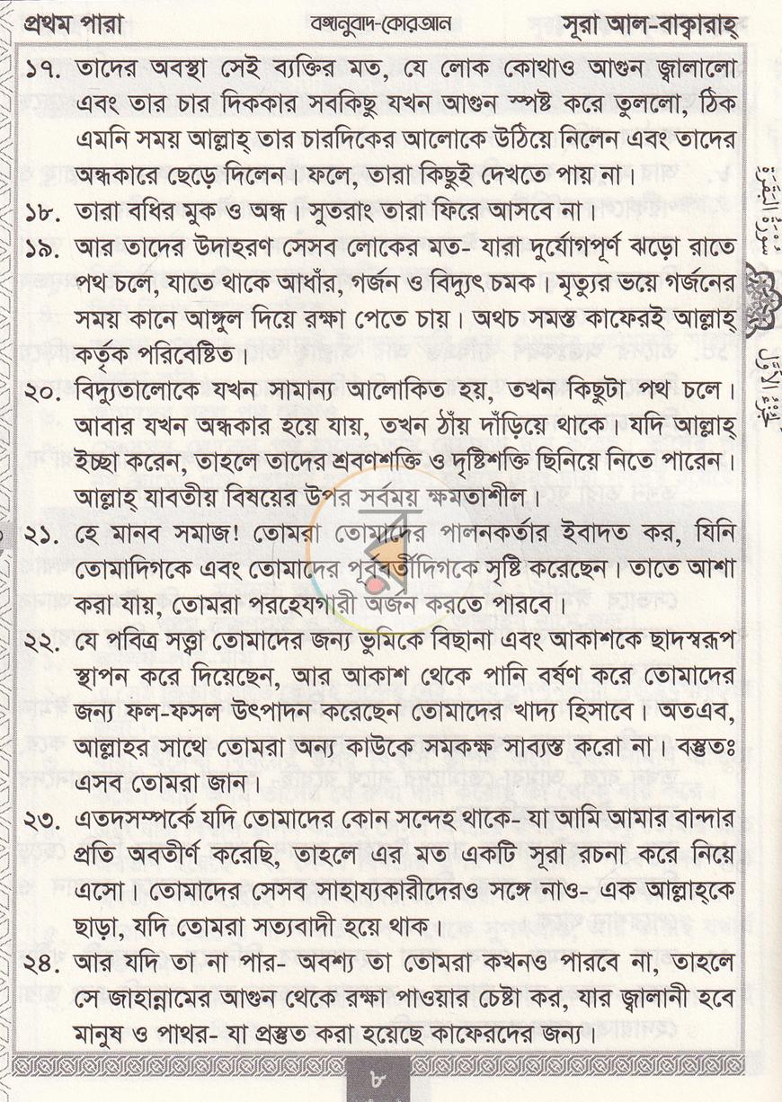 পাতা 7