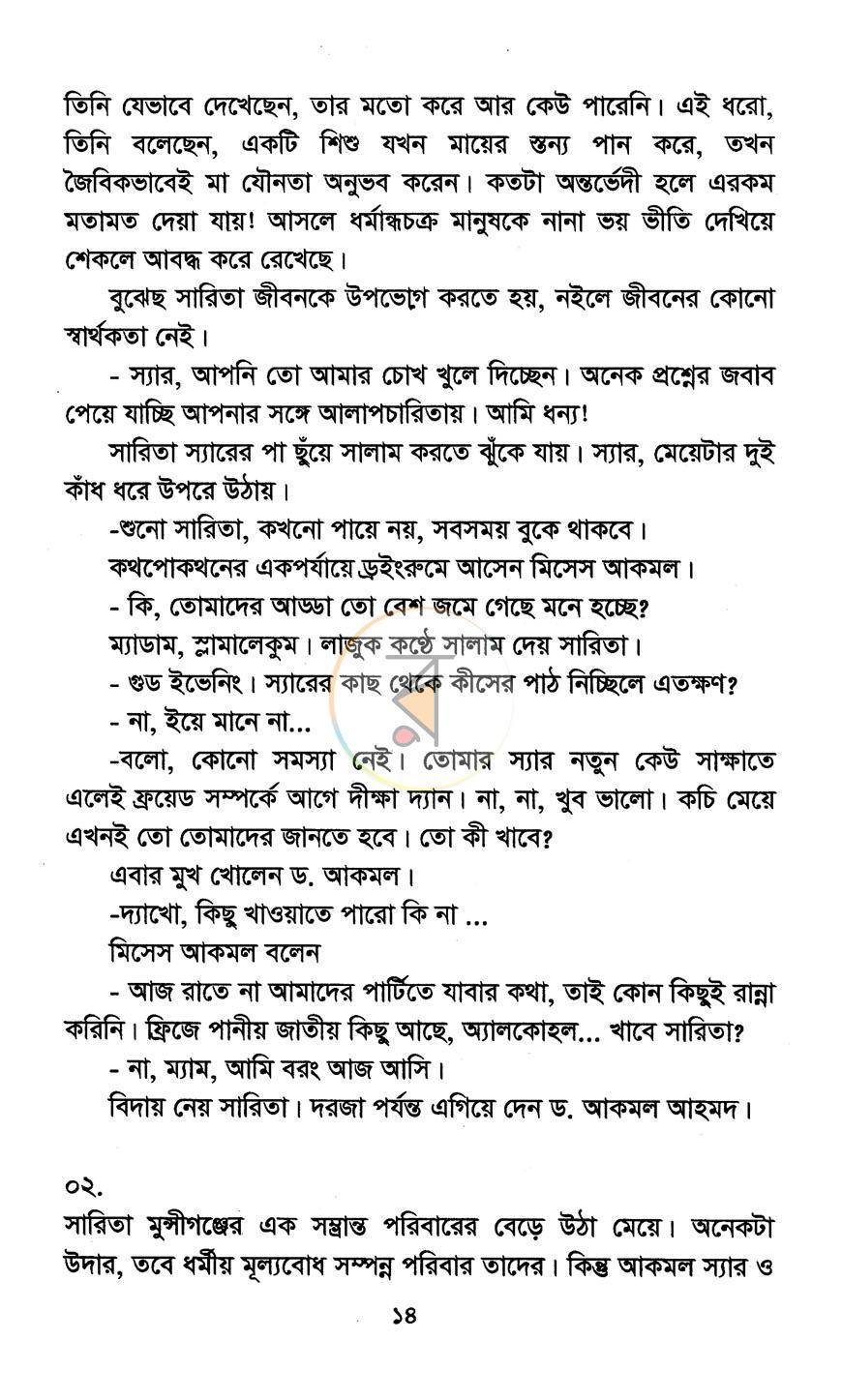 পাতা 7
