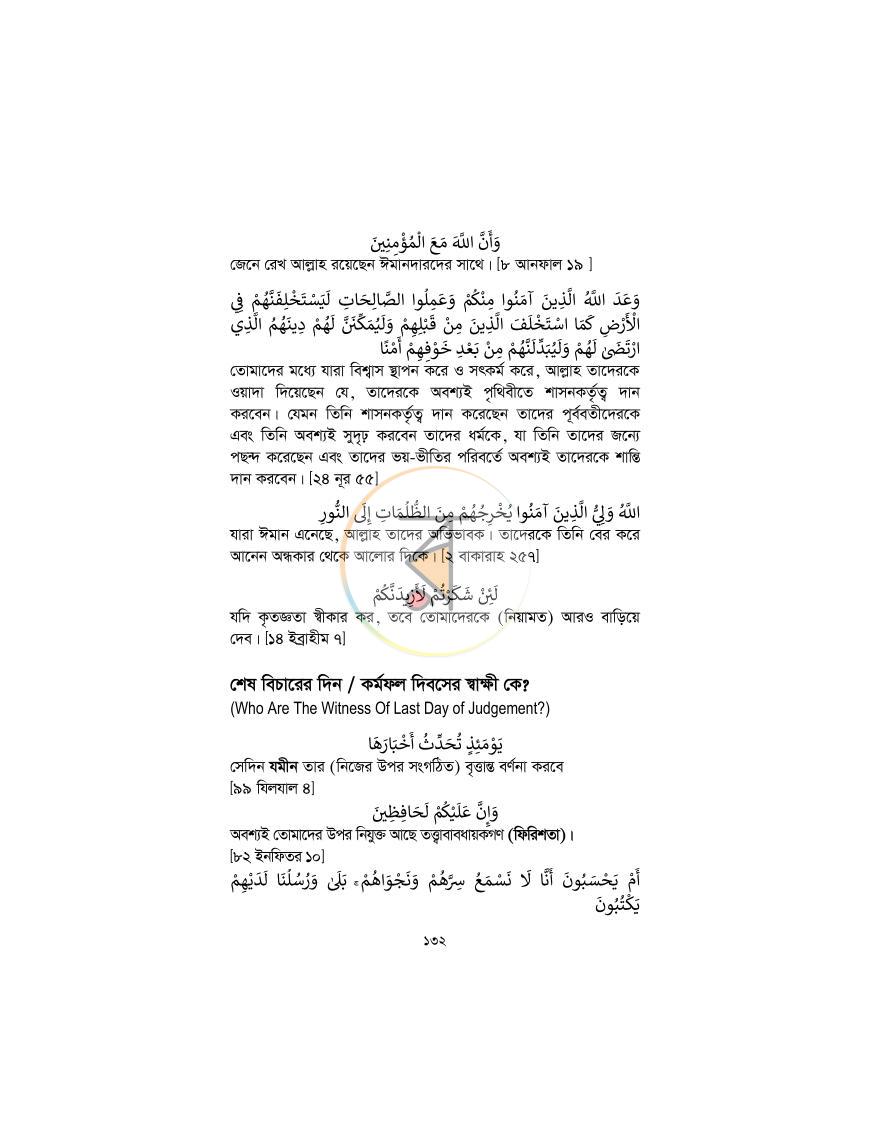 পাতা 131