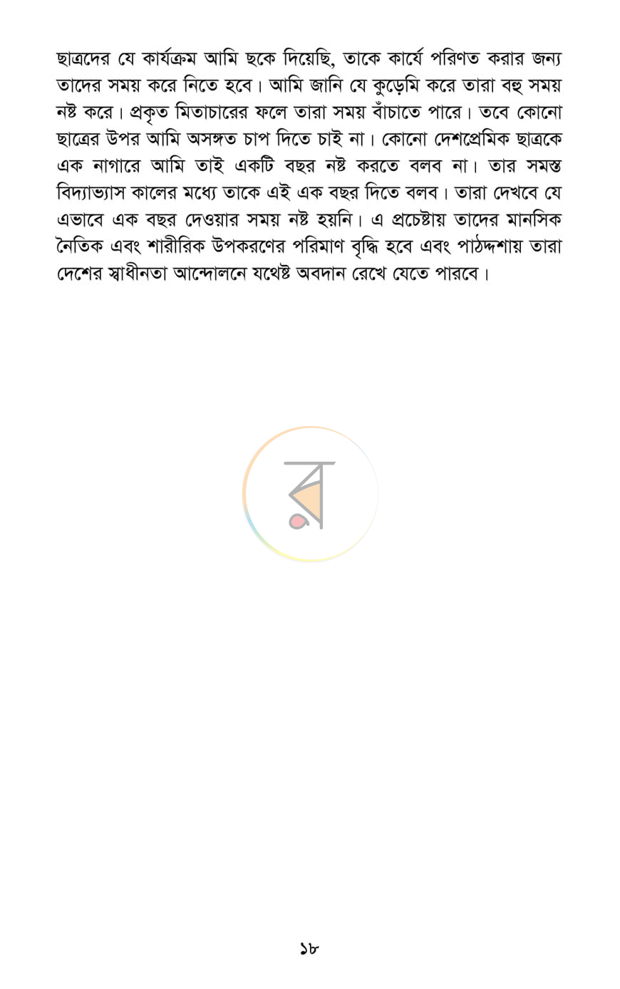 পাতা 13