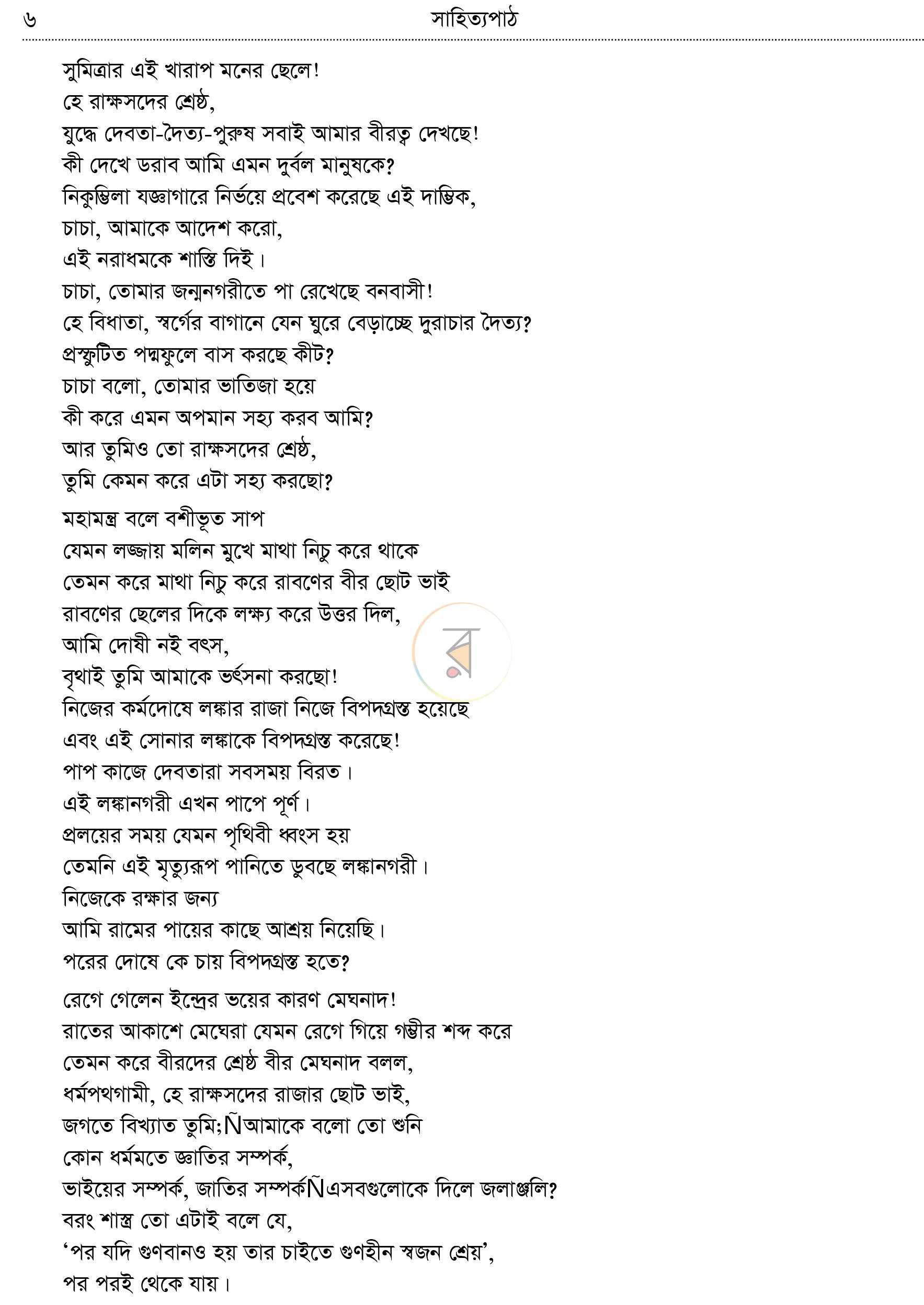 পাতা 11