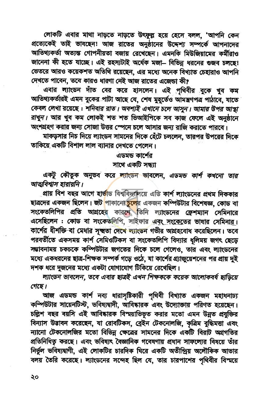 পাতা 8