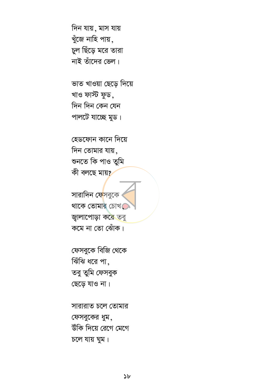 পাতা 10