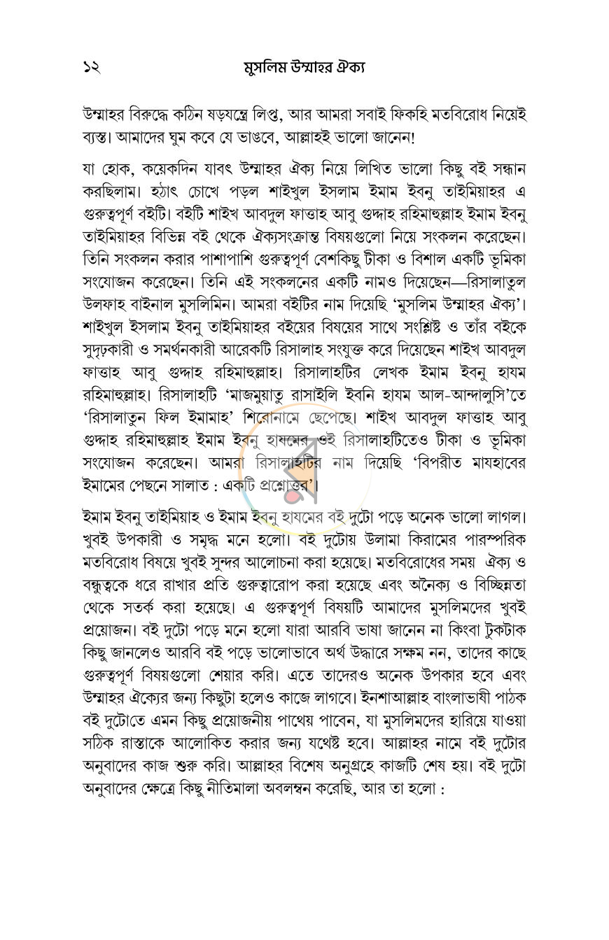 পাতা 8