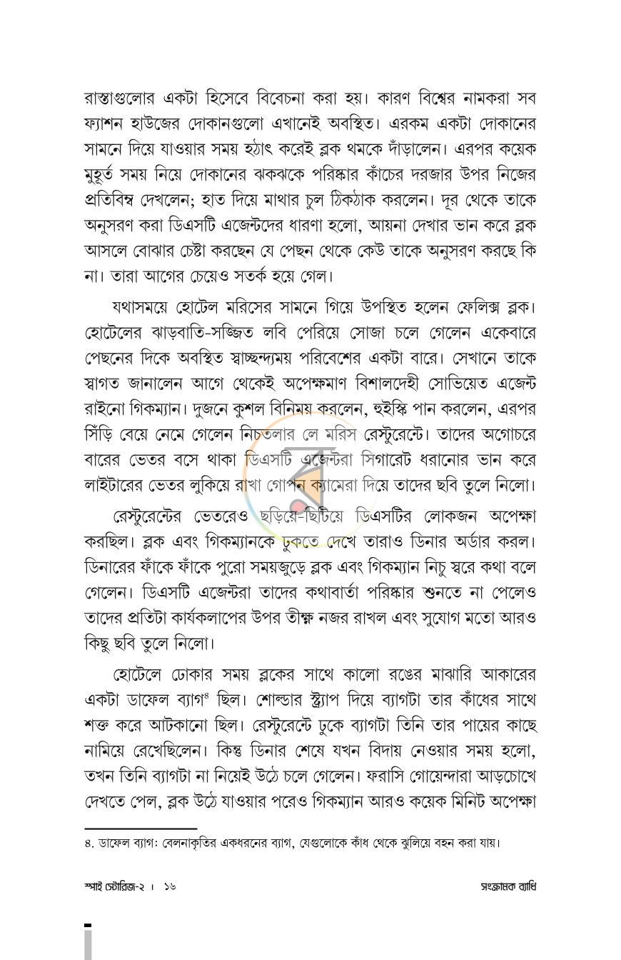 পাতা 12
