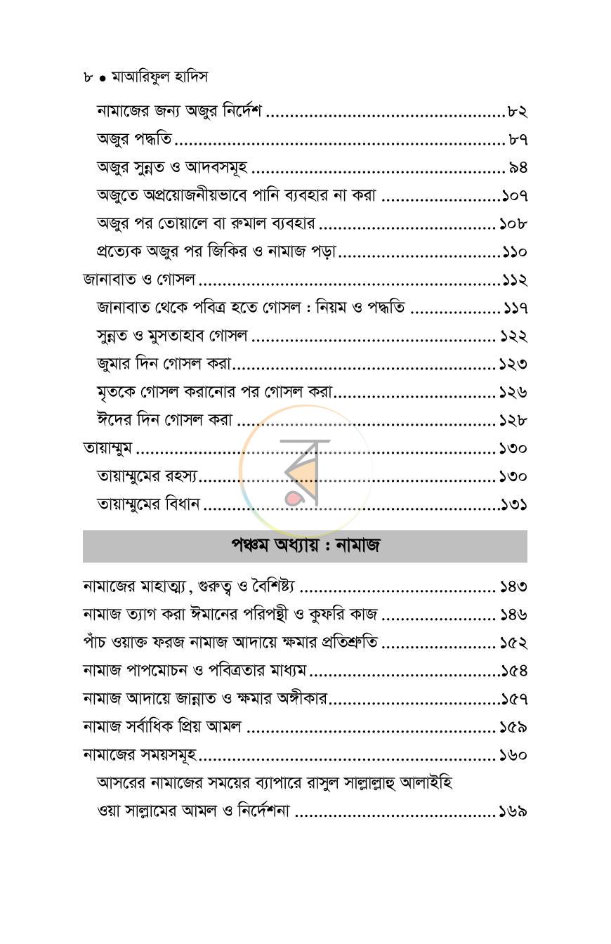 পাতা 71