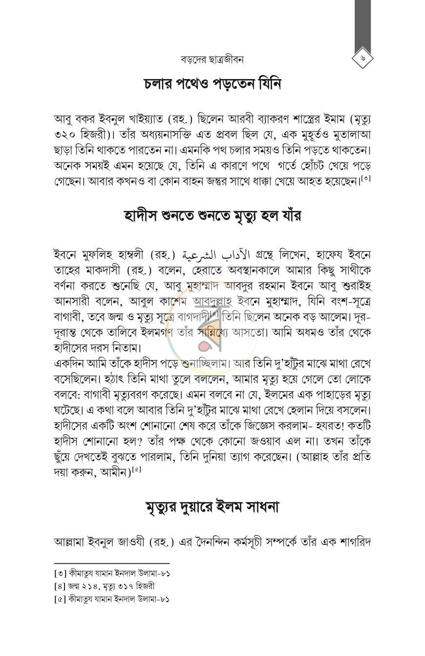 পাতা 6