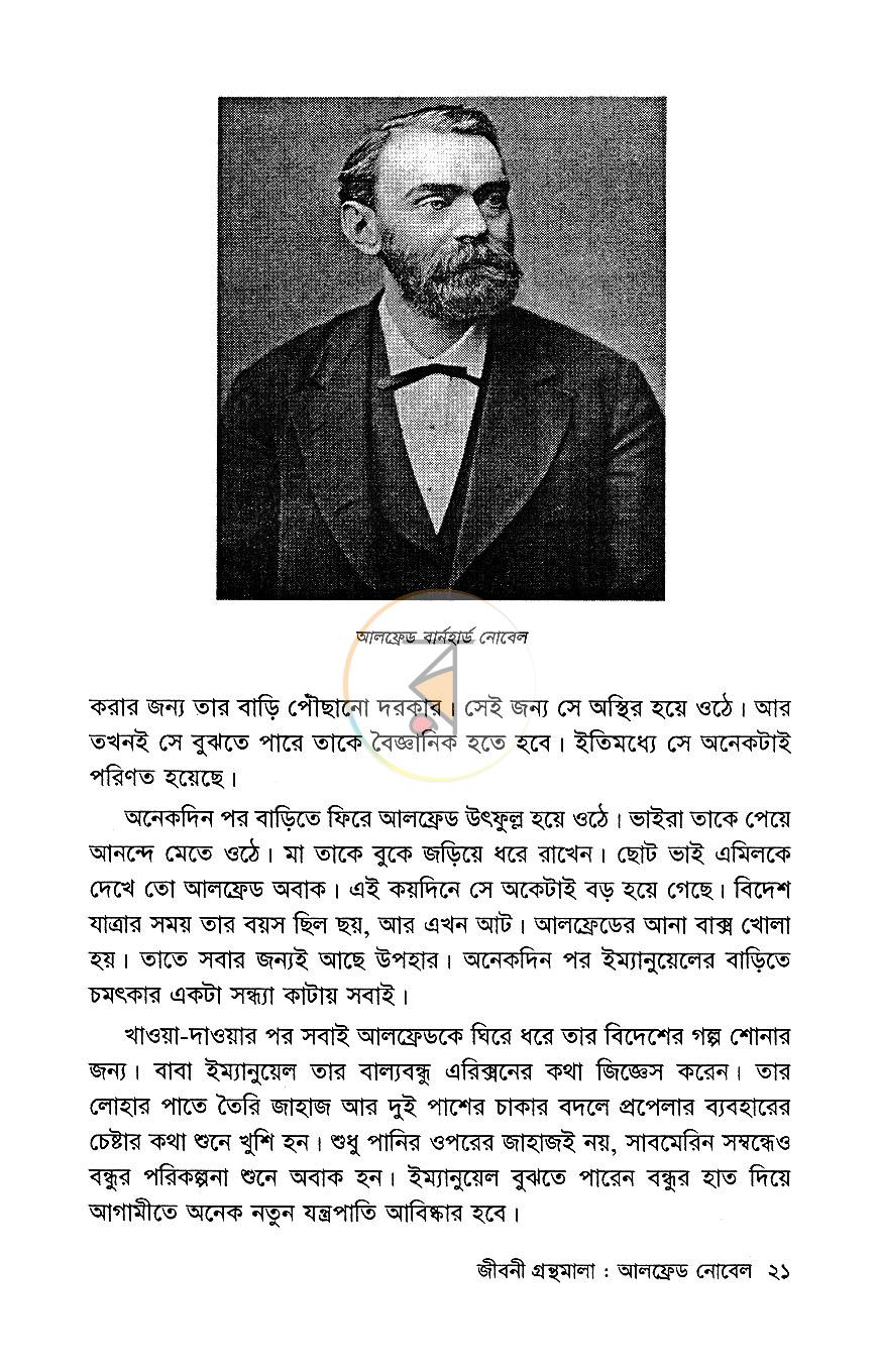 পাতা 8